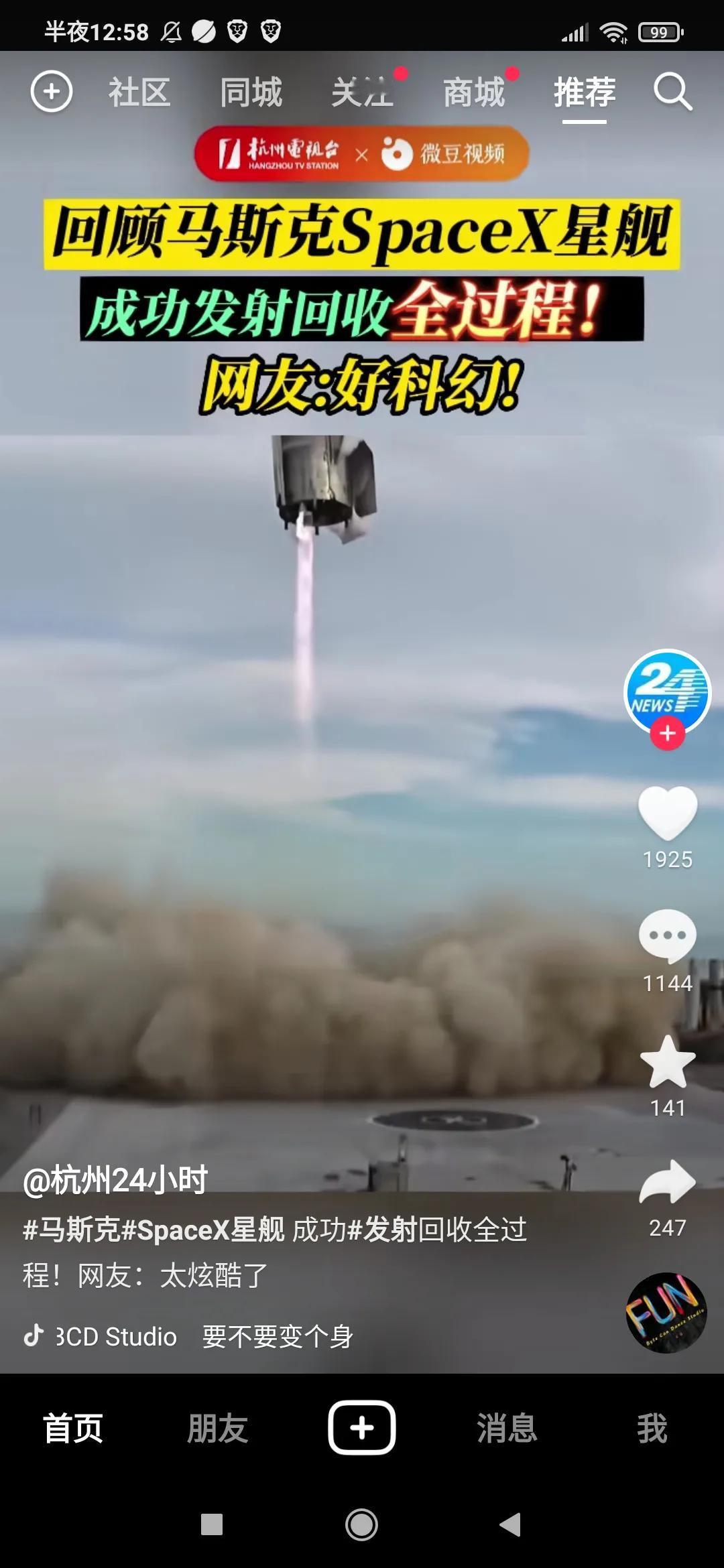 回顾了马斯克的“星舰”发射回收试验成功 。
真的太牛气了，space x牛气。马