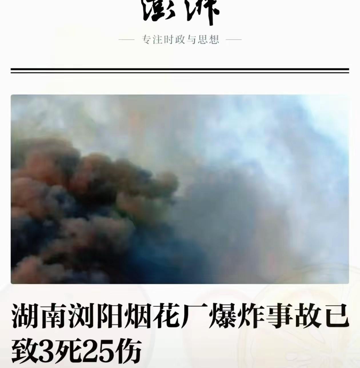 浏阳官渡镇那通报真看得人火大。
1万5，现在连个名牌包都买不起，可在华盛烟花厂老