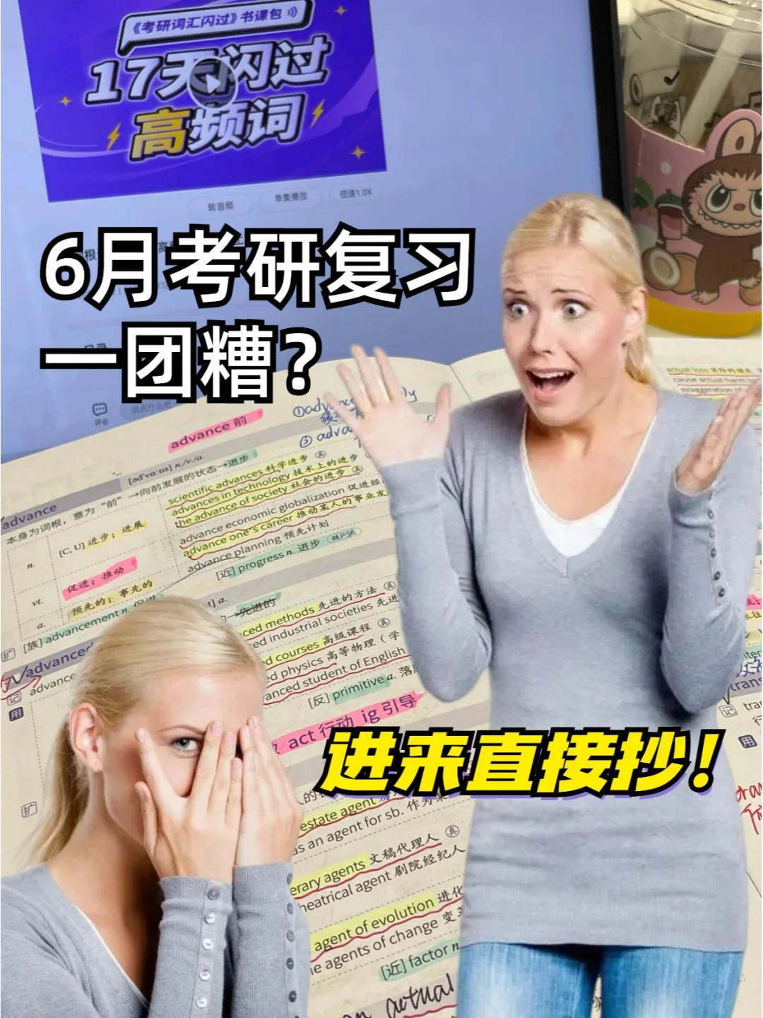 6月考研保底要完成哪些？