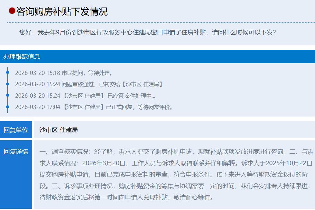 去年申请的购房补贴，到底什么时候能到账？
不少在沙市买了房的朋友都盼着购房补贴早