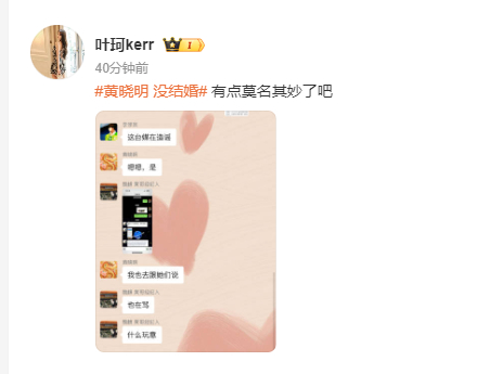 #叶珂晒聊天记录# “有点莫名其妙了吧 ​”叶珂晒与黄晓明和经纪人聊天记录。 ​