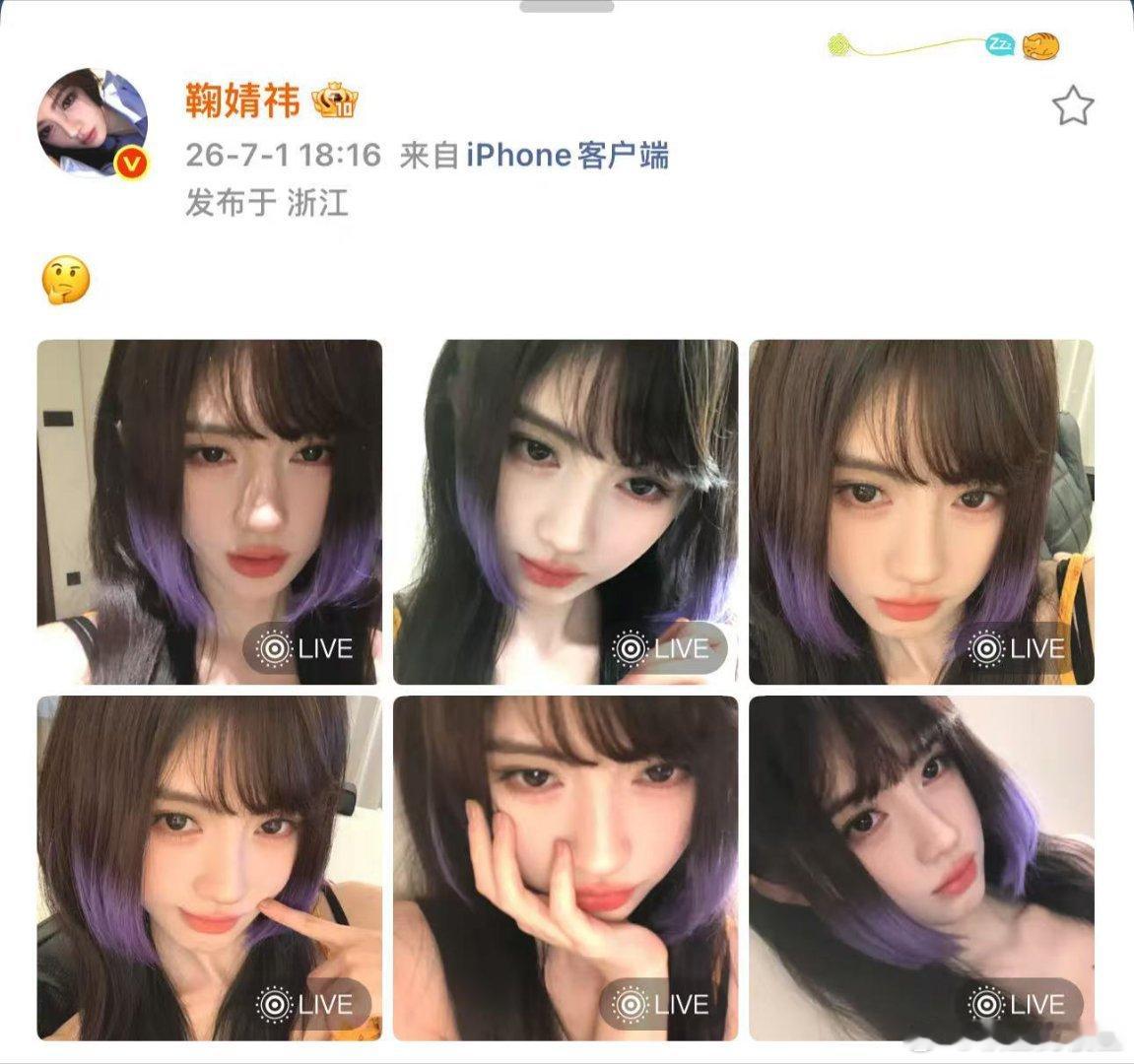 鞠婧祎紫色渐变公主切自拍 哇是新造型！紫色渐变的公主切好美啊，鞠姐轻松驾驭任何造