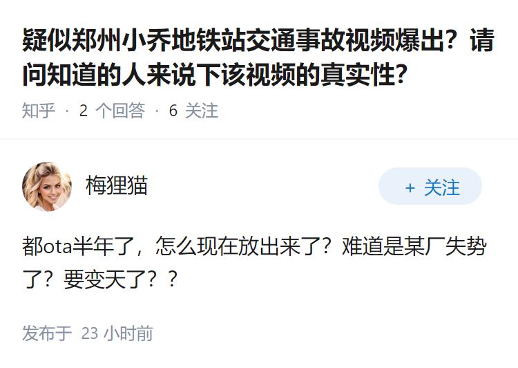 疑似郑州小乔地铁站交通事故视频爆出？请问知道的人来说下该视频的真实性？
