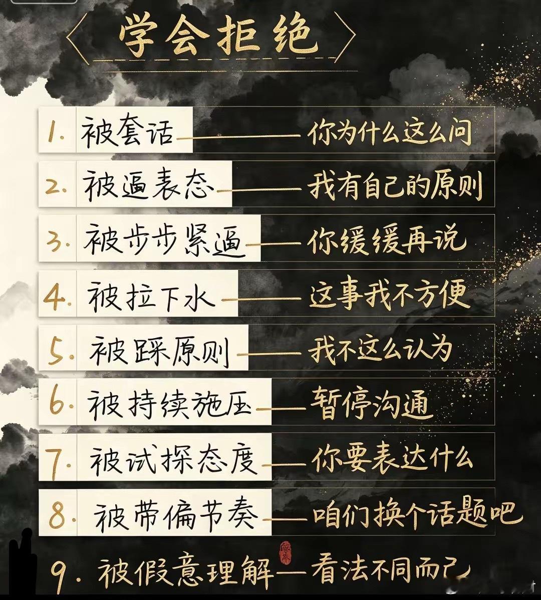 学会拒绝，守住自己的人生边界人际交往里，很多烦恼，都源于不懂得拒绝。碍于情面，害