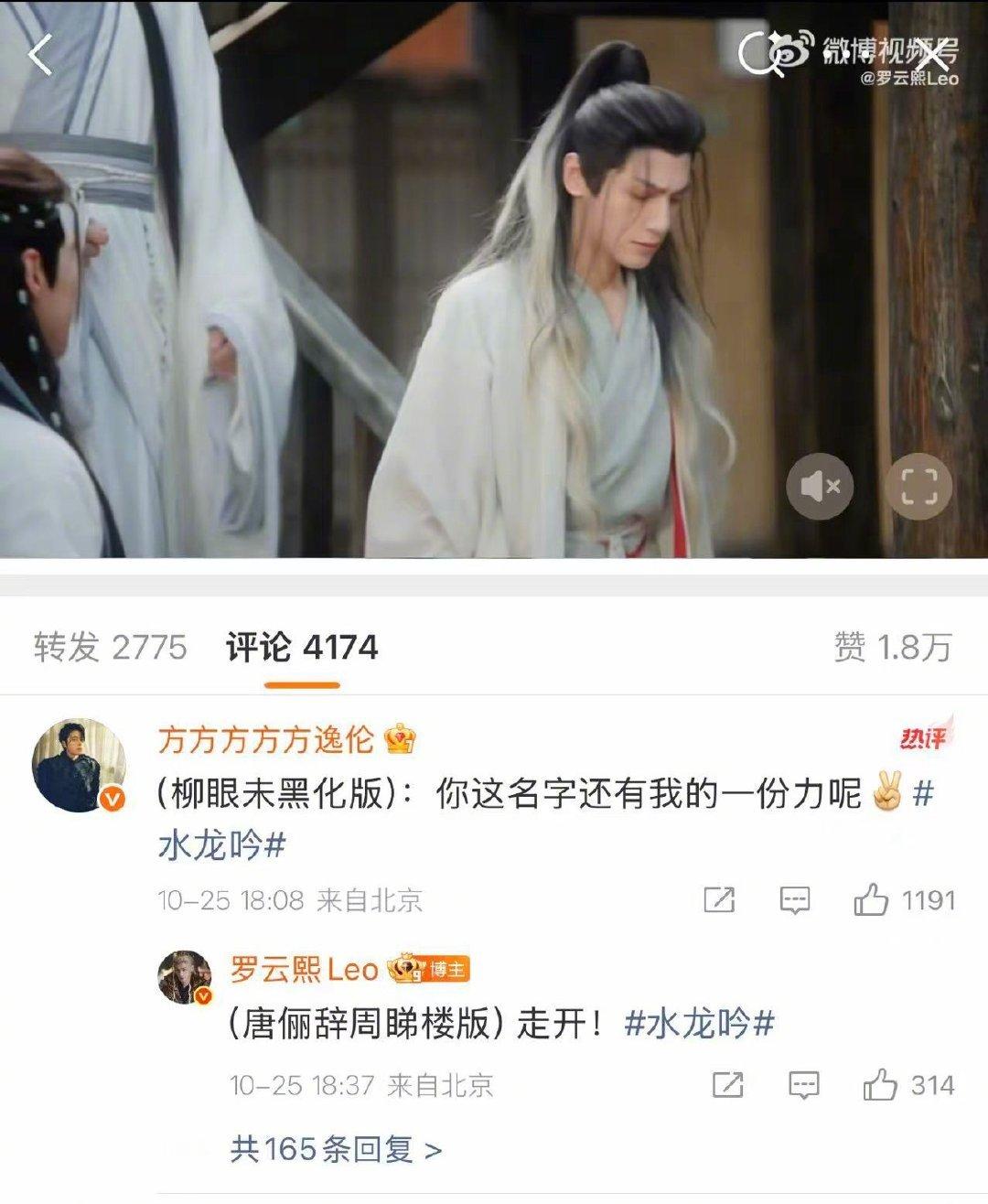 方逸伦叫罗云熙罗伯特剧里柳眼给唐俪辞疯狂起名，剧外罗云熙在方逸伦评论区在线求网名