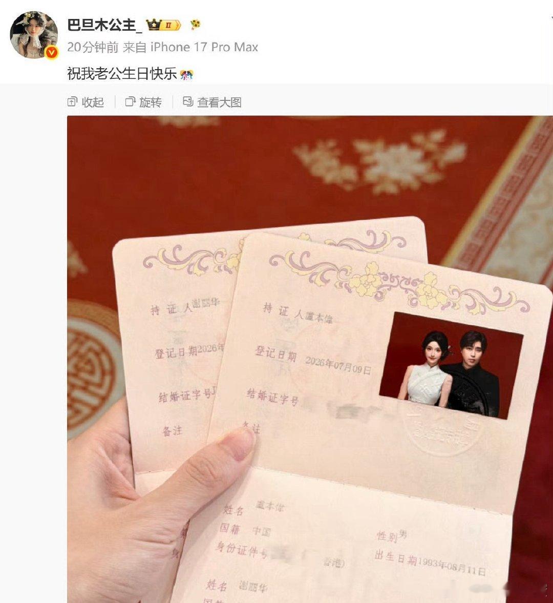 巴旦木公主晒结婚证卢本伟生日官宣结婚真的很意外！7月就已经领证，特意等到生日这天