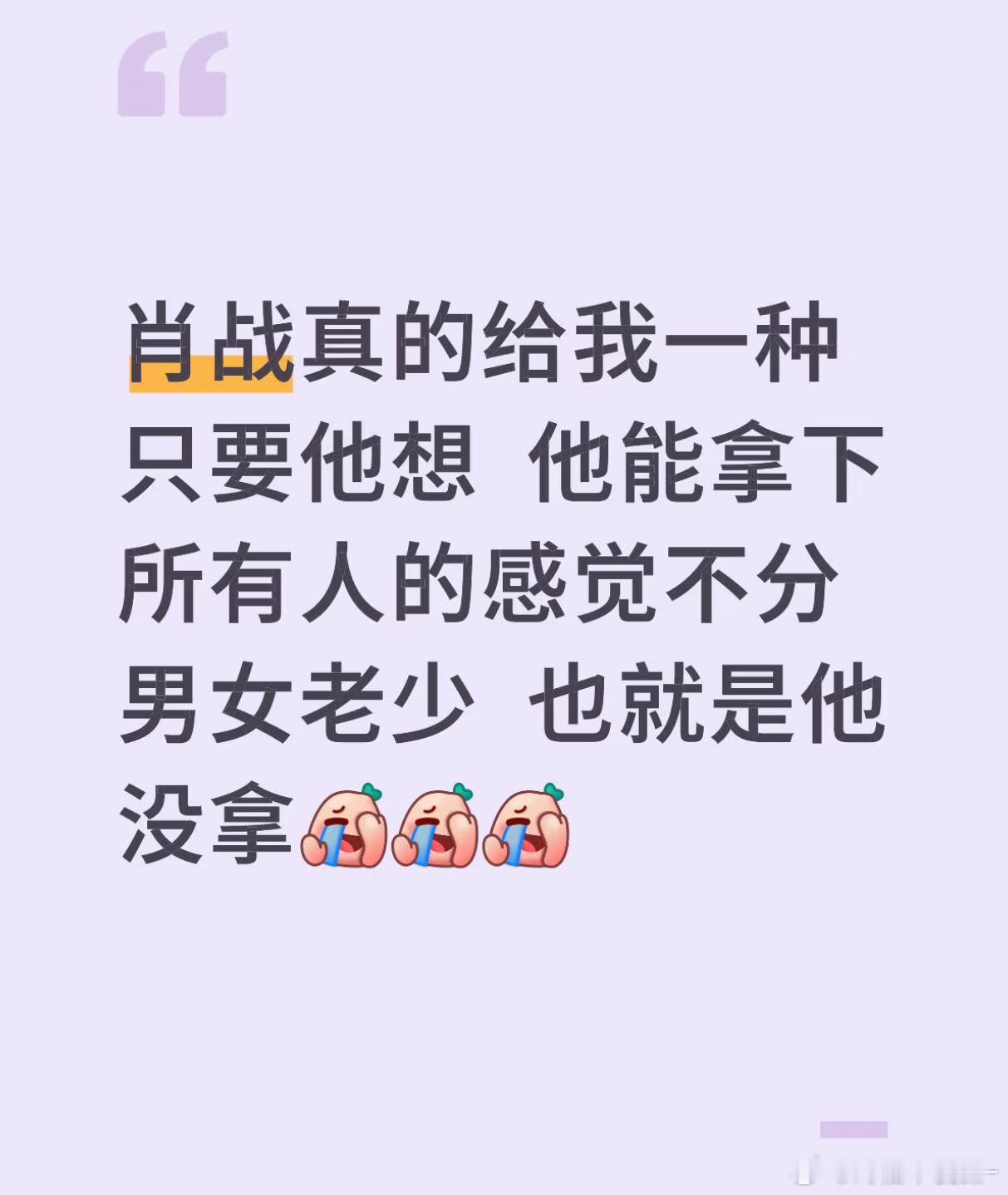 肖战只需要微微释放魅力 他要是像内娱其他人一样的营业频率 别人早没饭吃了[舔屏]