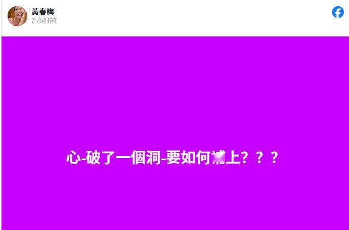 S妈再次发文 S妈再次深夜发文：心破了一个洞要如何补上？？确实连我们观众都无法接