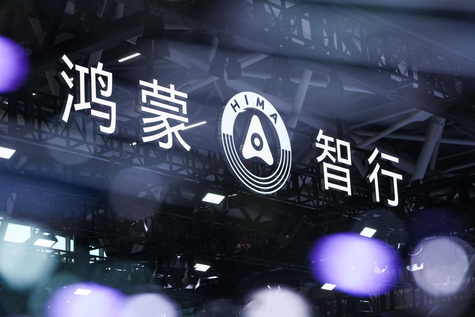 4月25日，鸿蒙智行携全新家族阵容出席#2024北京车展# ，包括新成员STEL