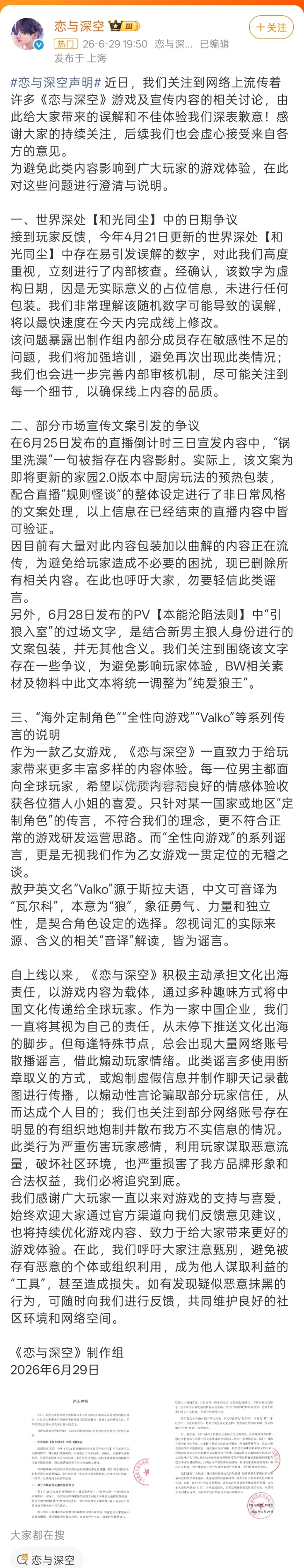 恋与深空回应争议这道歉好像网友不太买账呀？