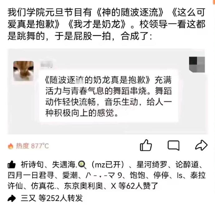 教育局开会，其他学校校长:呦这不是奶龙校长吗  