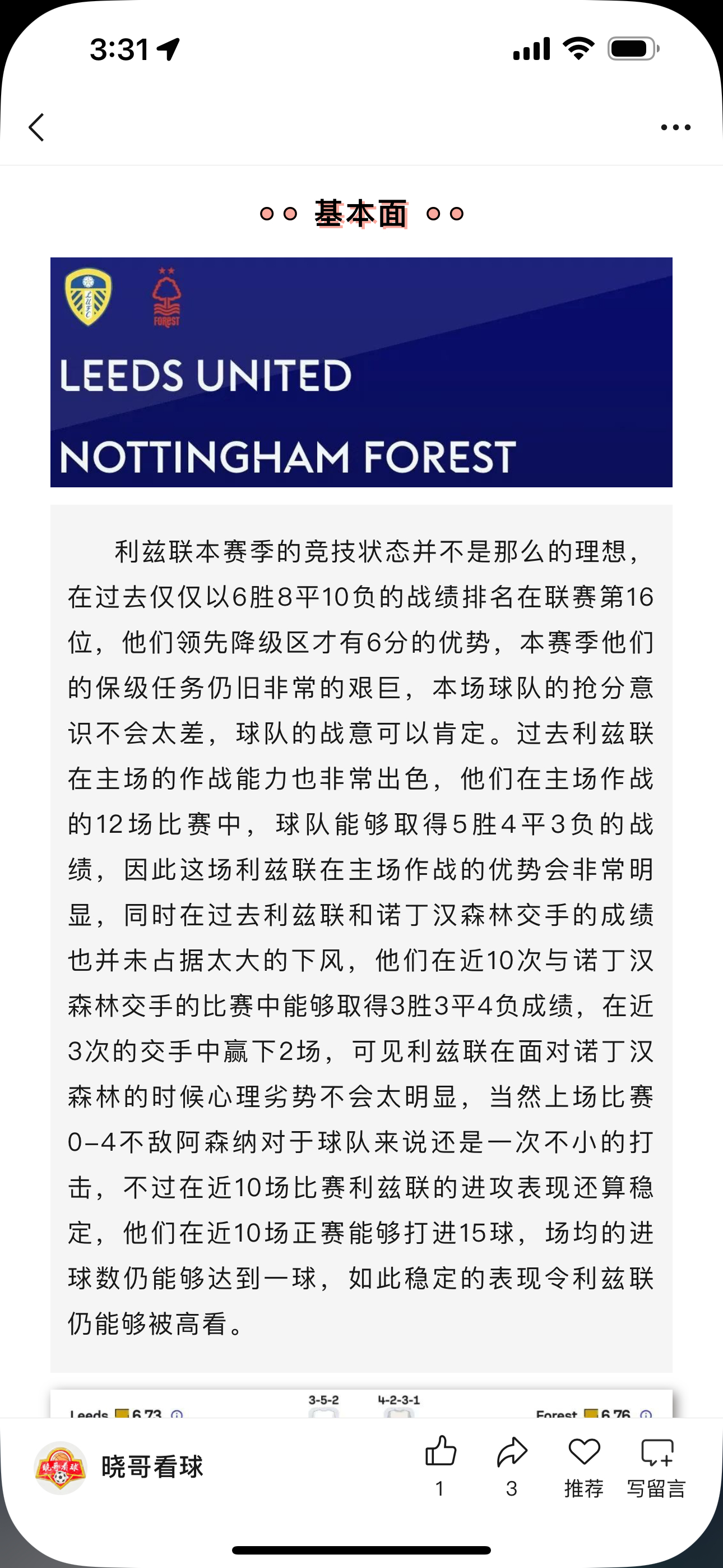 昨日公推分享的利兹联方向好评，利兹联稳定的进攻状态让他们在这场比赛完全占据了主动
