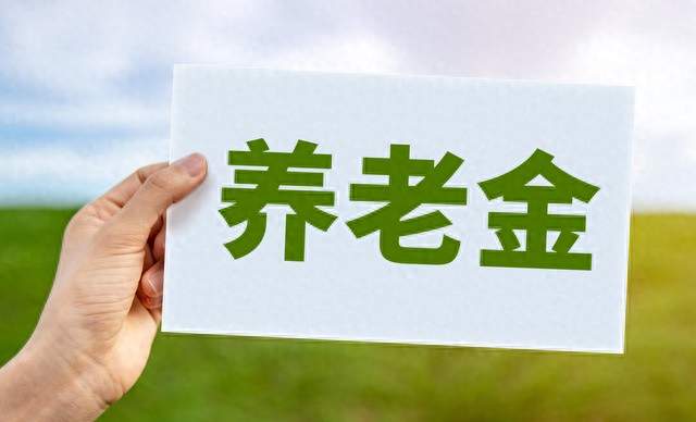 都说养老金要涨，2026年财政部关于退休人员调整通知正式公布没？