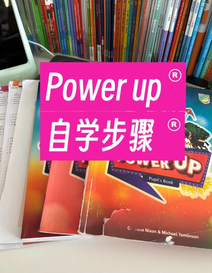 Power up 自学步骤及用到的资源

1.先预习一下教材，主要排查一下陌生单