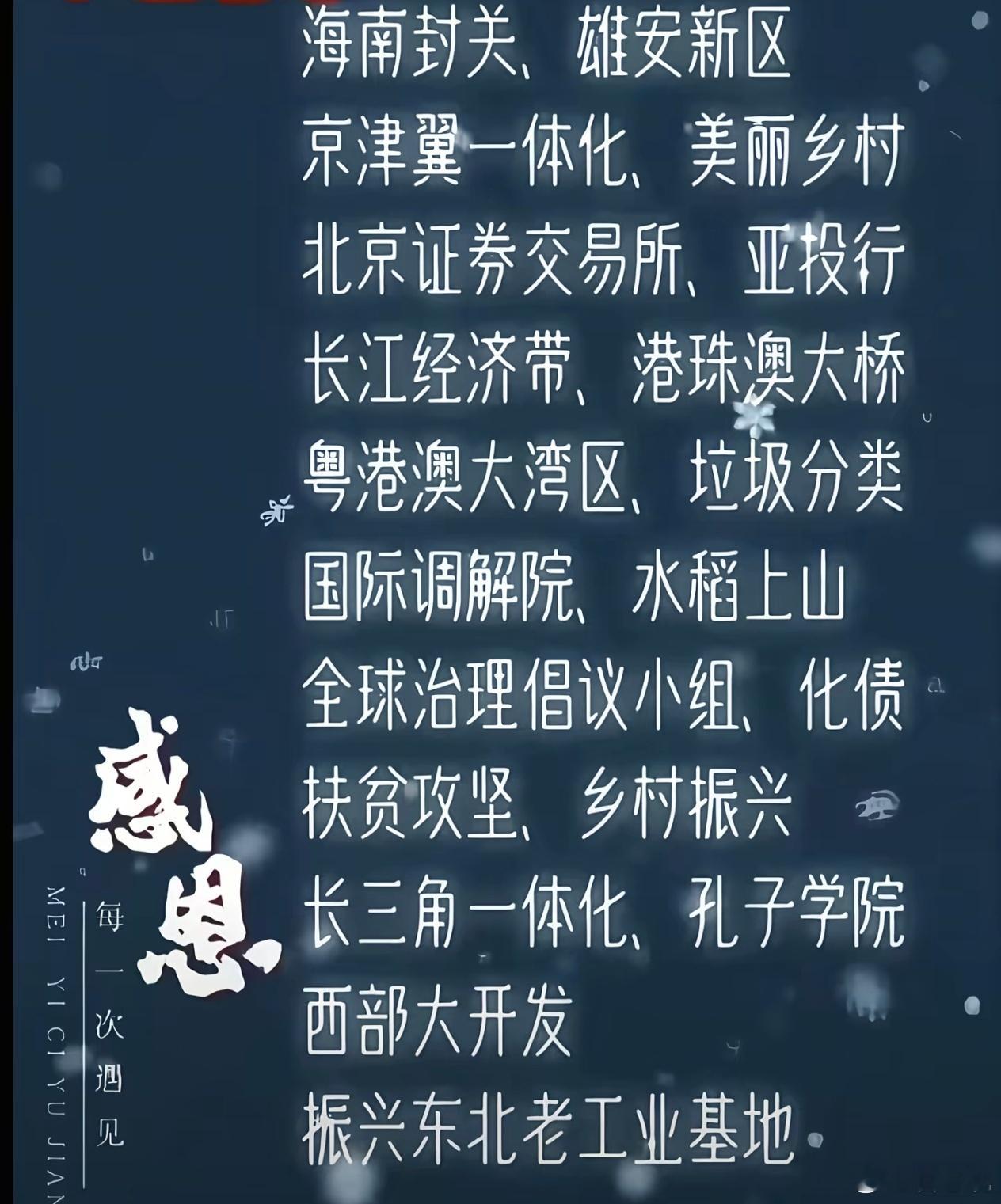 他们列举了这些年发生的大事，你都知道吗？ 