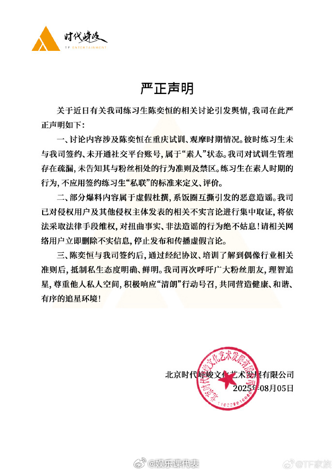 陈奕恒方回应陈奕恒抵制私生 ​​​​​​5日，网友晒出一段吃冰粉视频引发陈奕恒 