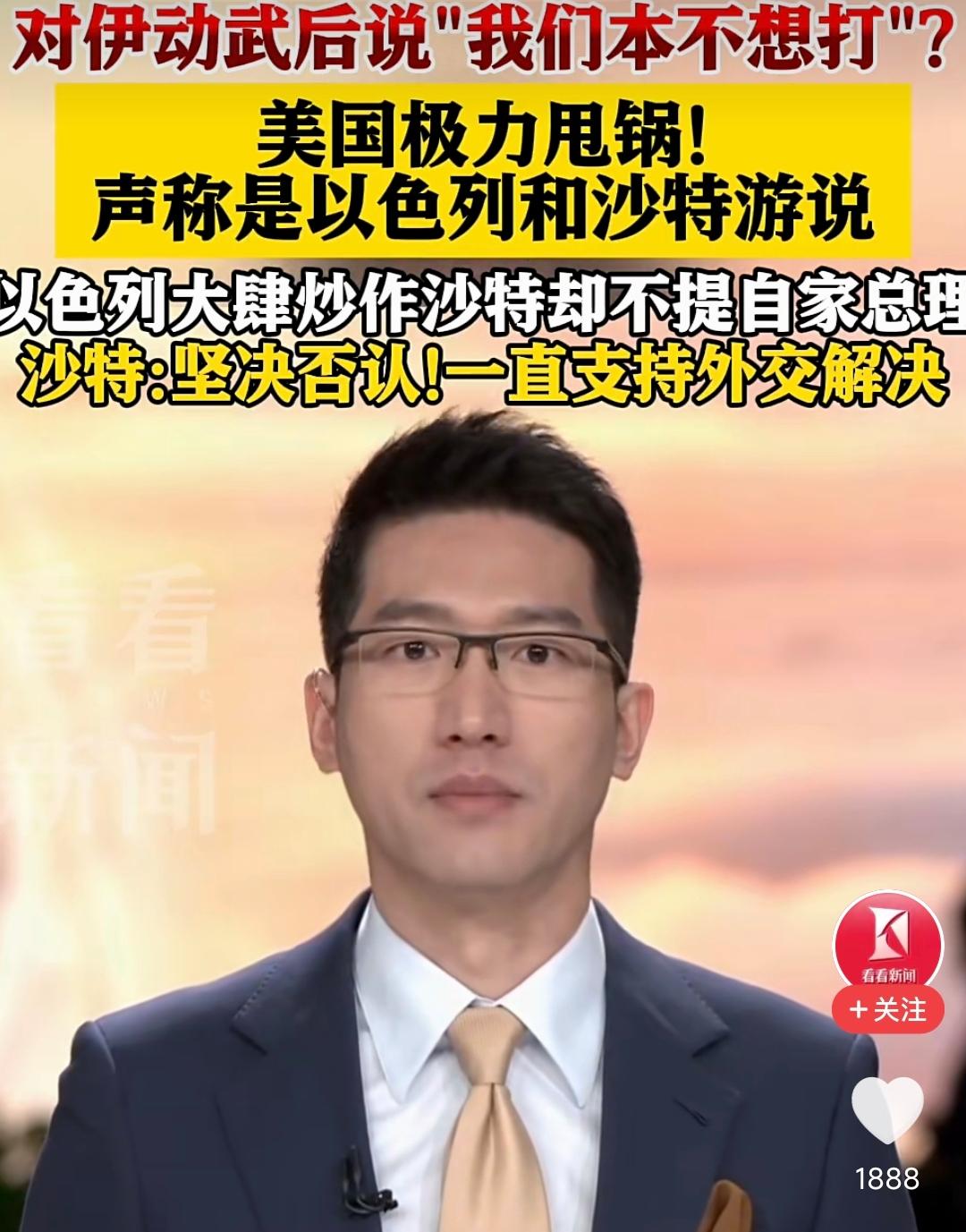 刚遭到强硬反击，美以一前一后跳出来甩锅，难道真被波斯帝国打怕了？

据《华盛顿邮