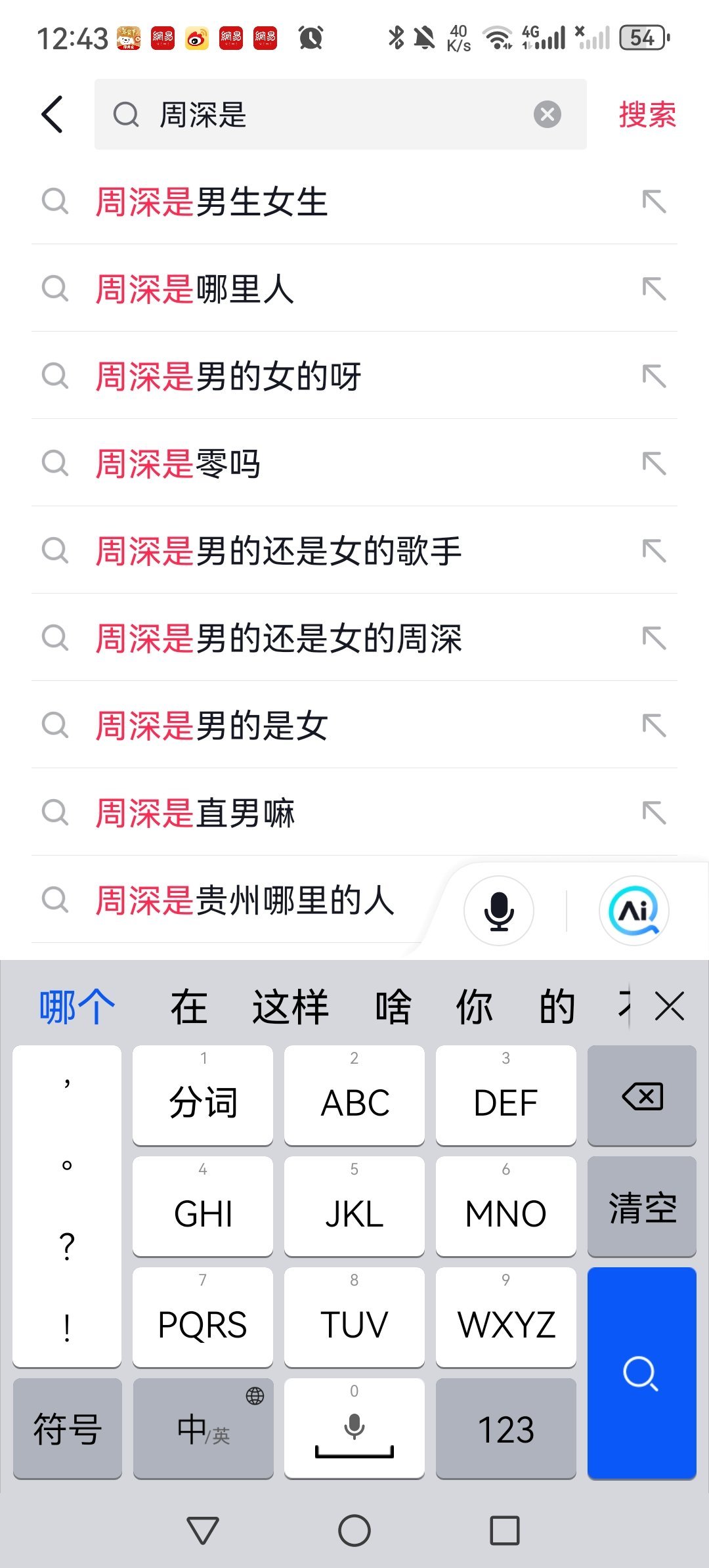 笑死了，周深到底是男的还是女的？ 