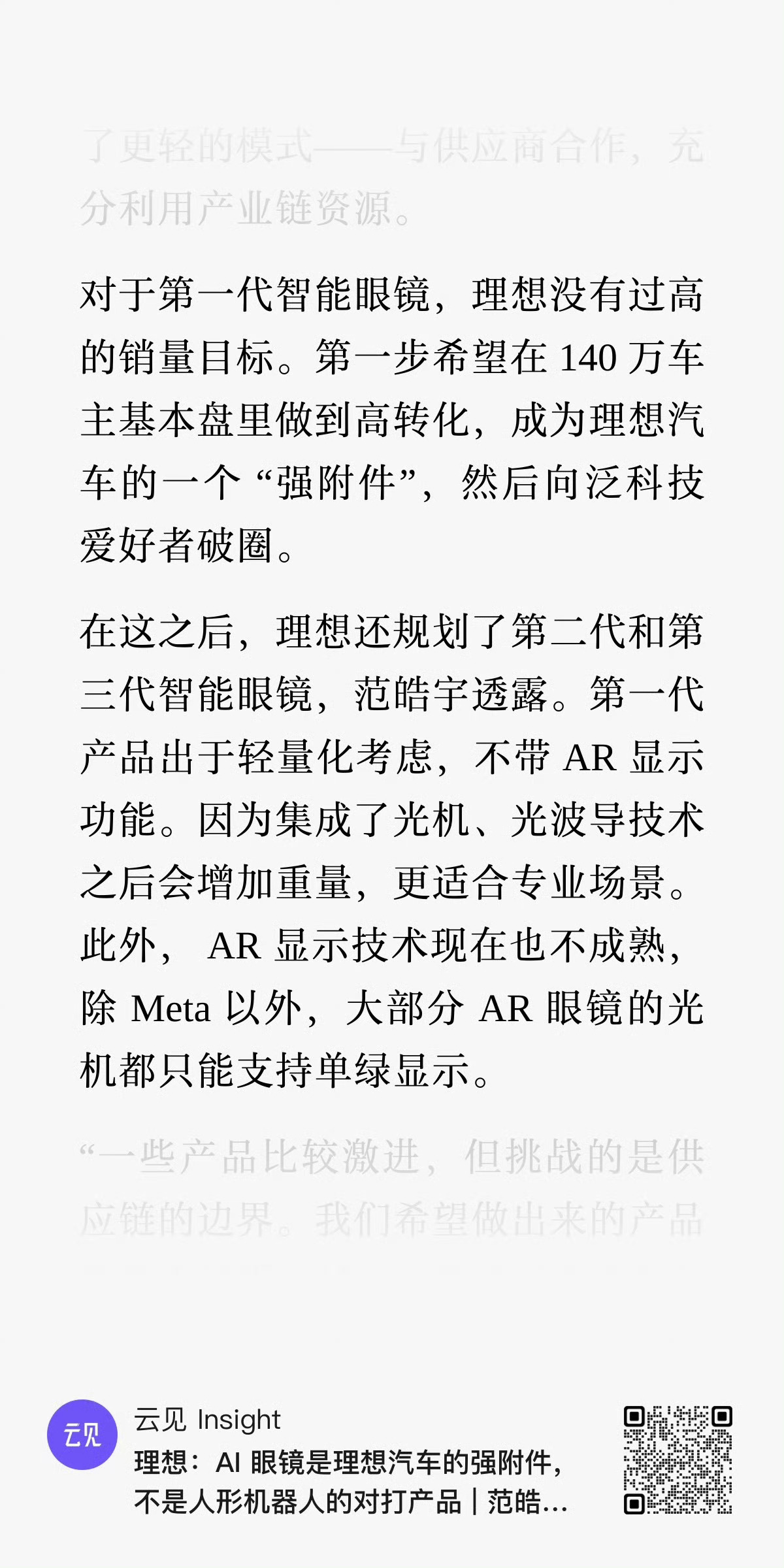 ❶理想第一代眼镜出于轻量化考虑，不带AR显示；                 