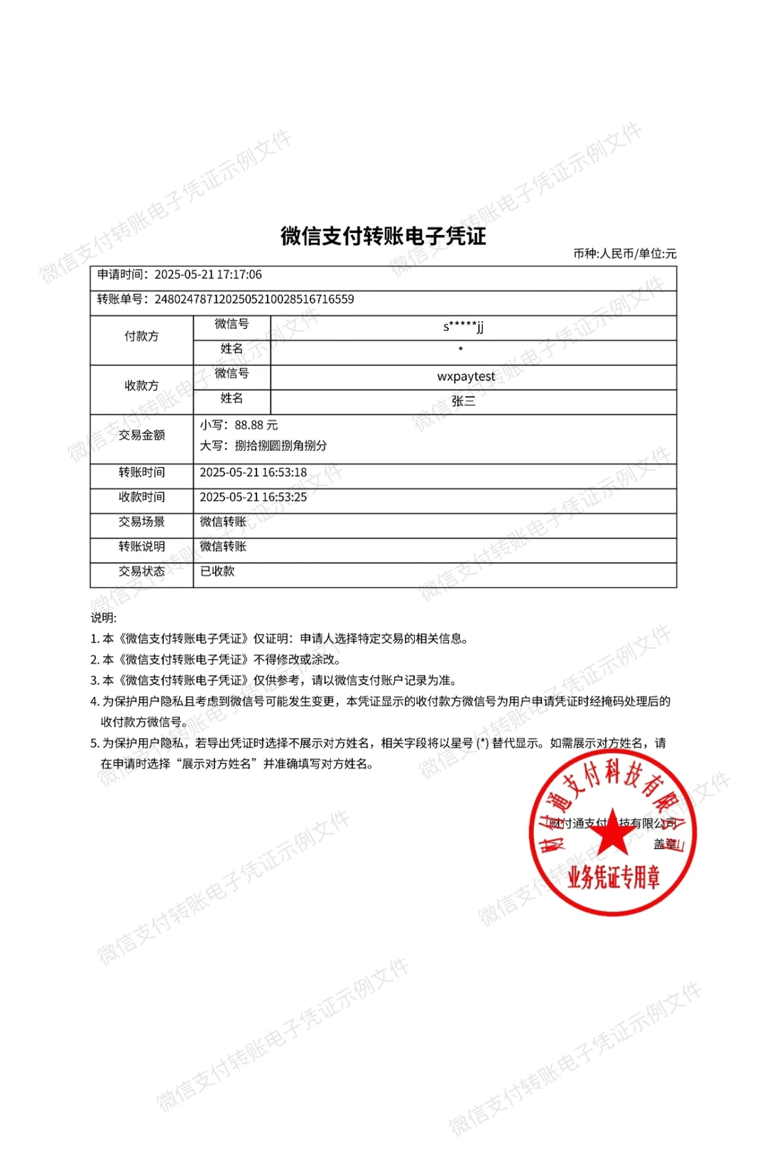 微信转账，务必注意这个动作！