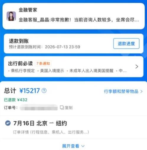 携程补偿退票损失14727元。当事人花费15217元购买机票，提前3天退票仅退回