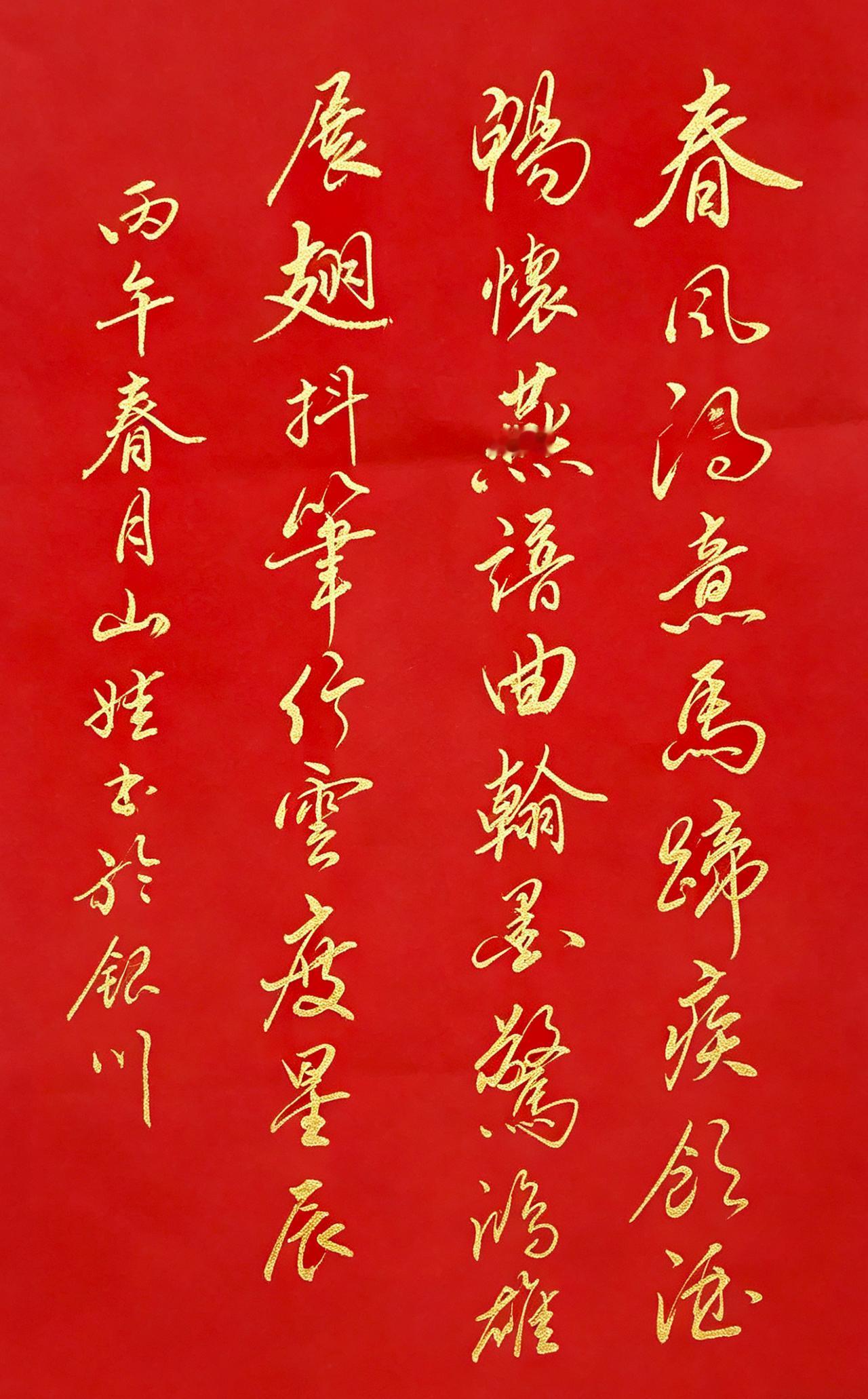 这是一幅内容与形式高度统一的书法作品。既借“马年春风”的意象传递了马年的喜庆与昂