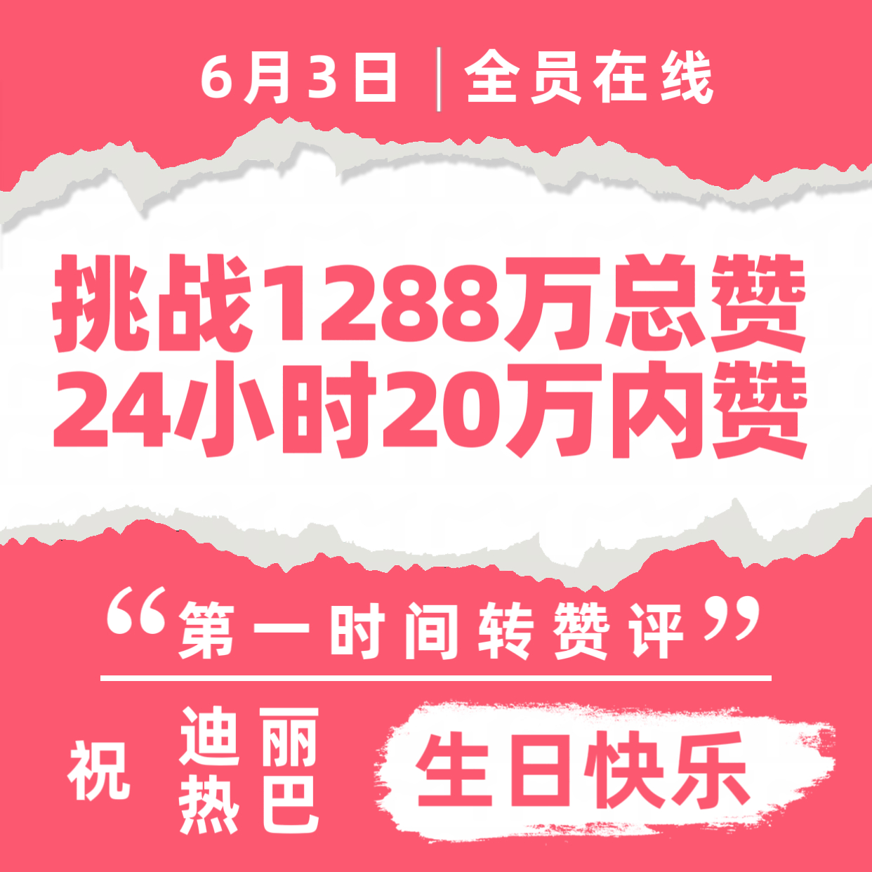 迪丽热巴回应没进组金鹰视后想啥时候进就啥时候进今晚23:58，来这里，庆生！祝迪