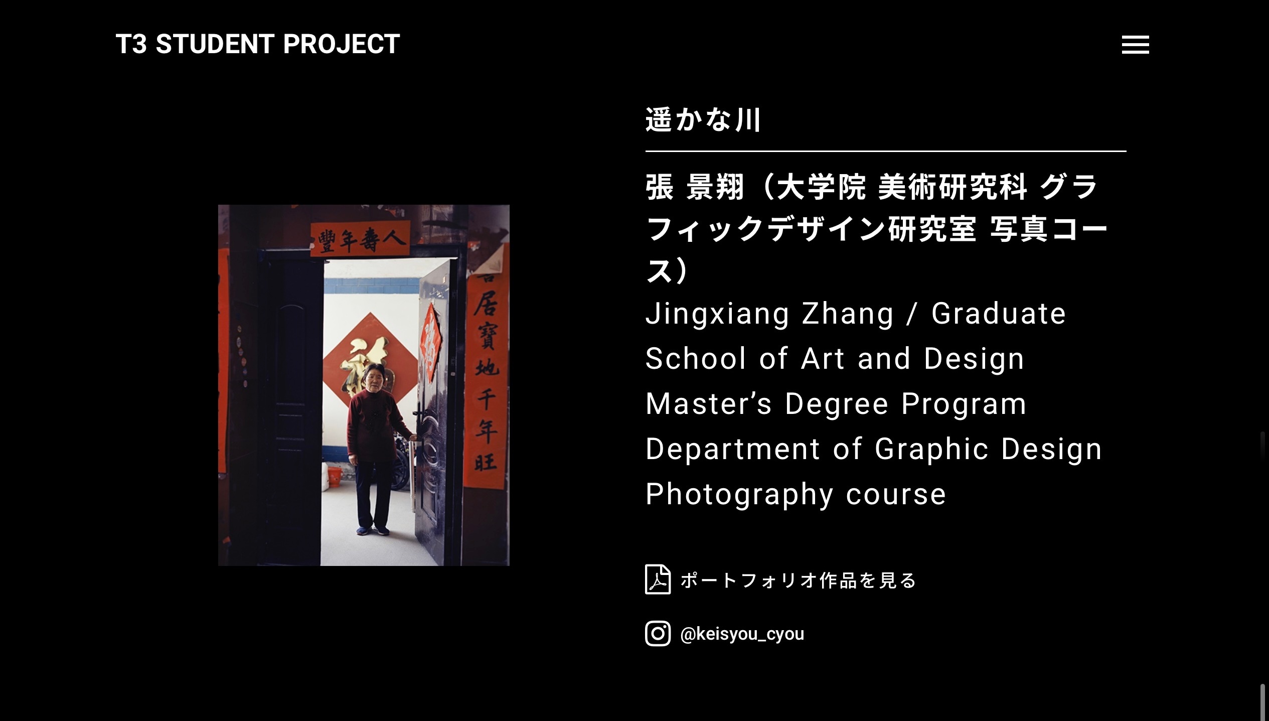 新作品「遥かな川（遥远的河流）」正在T3 student project线上展览