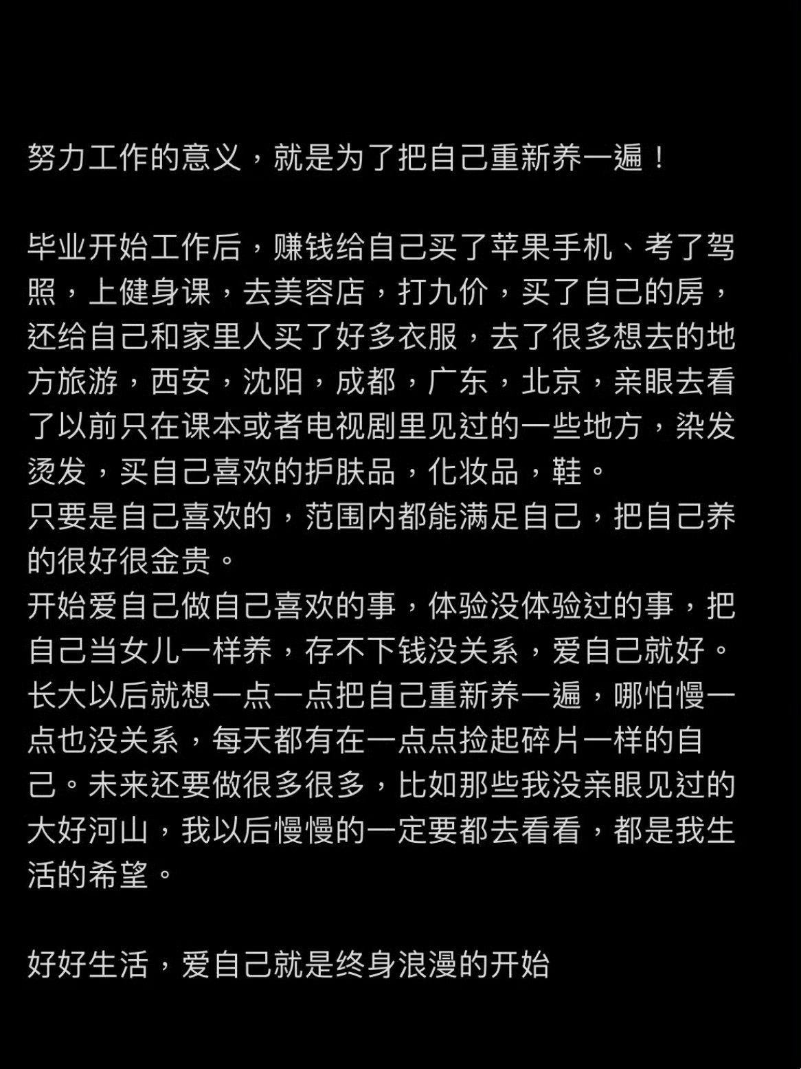 努力工作的意义就是将自己重养一遍 