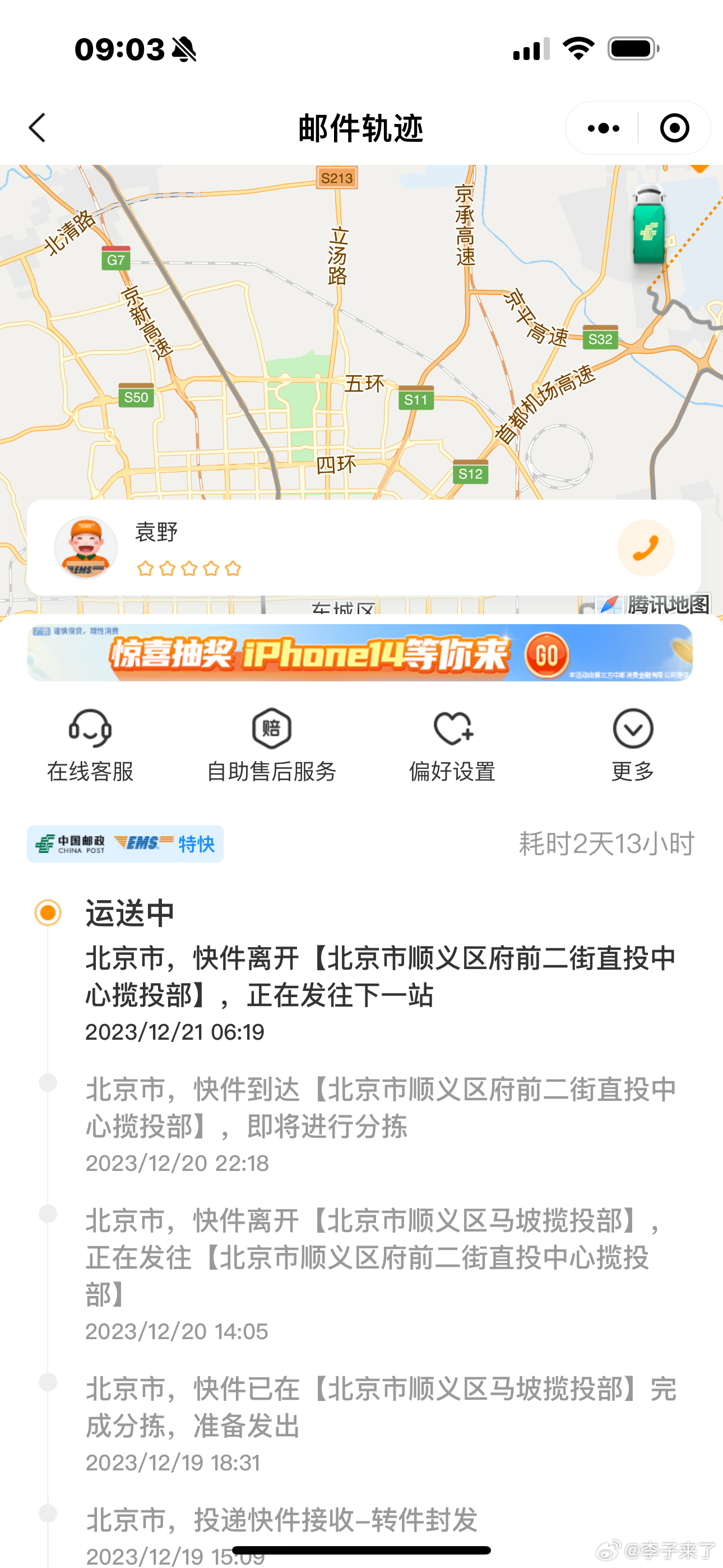  你们的EMS是不是有那个大病！！！！是不是有毛病！！！！劳资同城快递送4天吗？