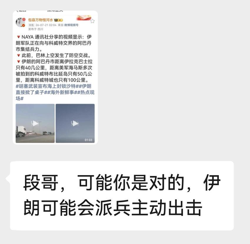 【段哥，可能你是对的，伊朗可能会派兵主动出击。】到敌人后方去！深入敌后搞搞震！伊