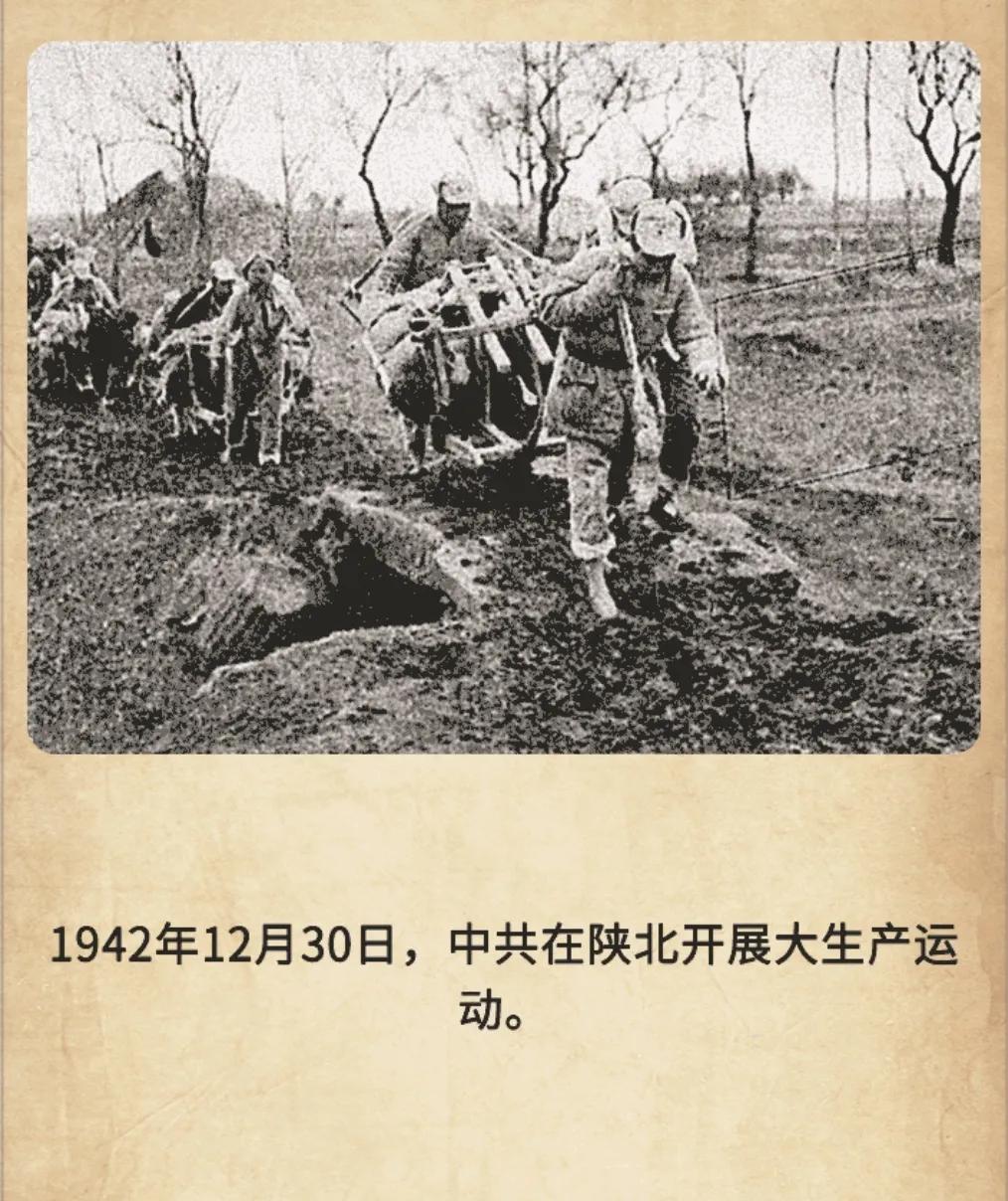 历史上的今天：1942年12月30日，中国共产党在陕北开不了大生产运动。