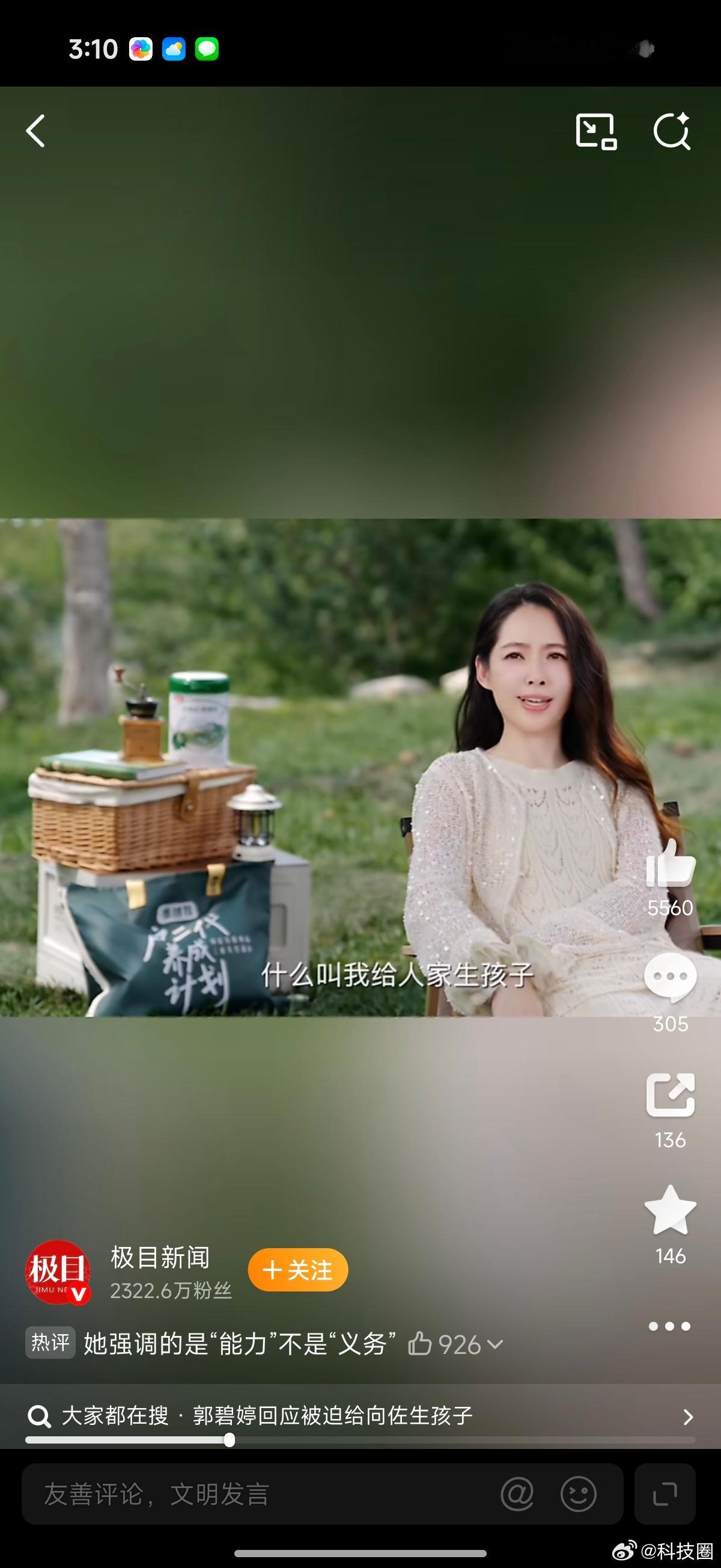 郭碧婷说什么叫我给人家生孩子郭碧婷值得上这次热搜，三观太正了，那些彩礼巨无厘头的