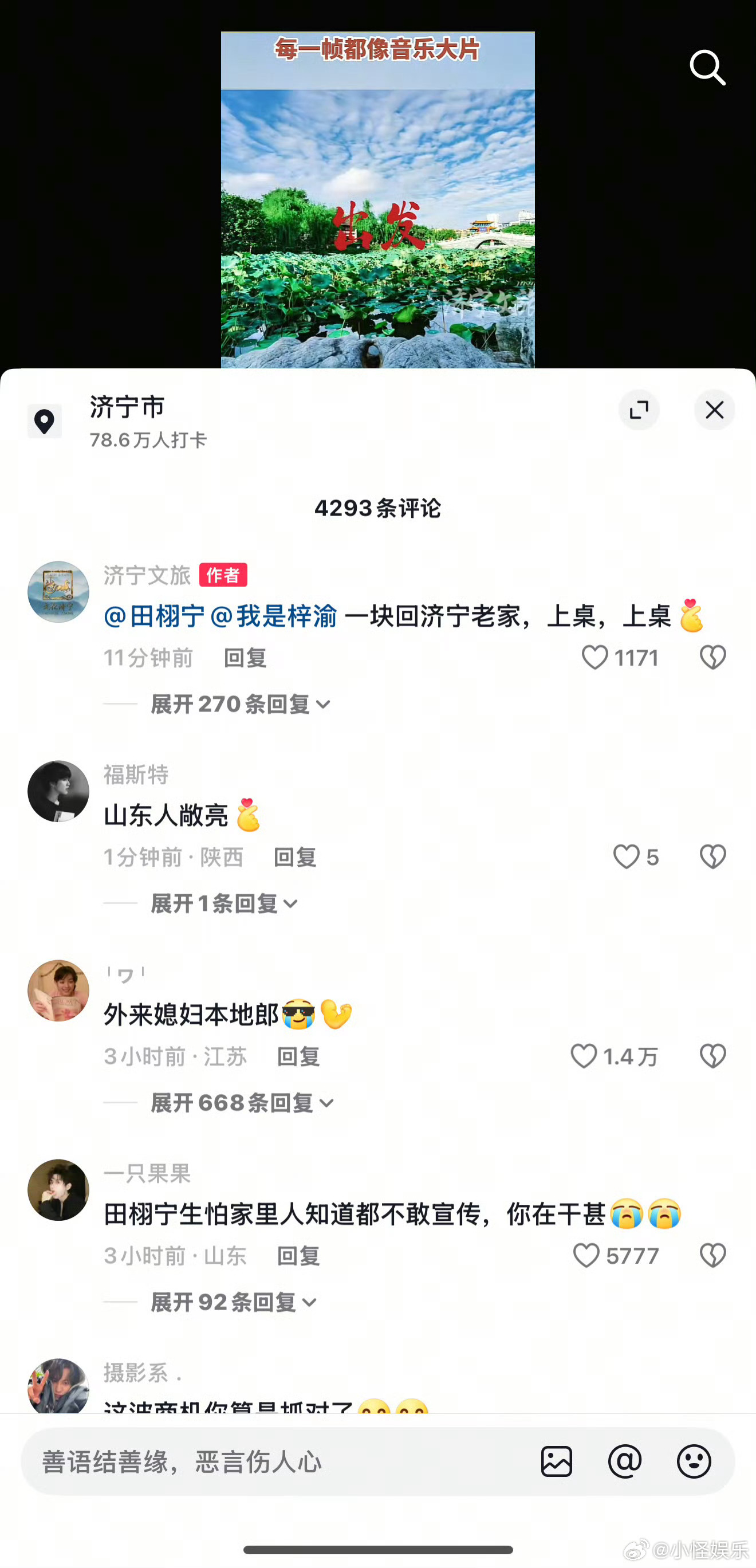 济宁文旅喊话田栩宁梓渝济宁文旅喊田栩宁梓渝一起回济宁老家 紫玉会被大葱鞭打吧[笑