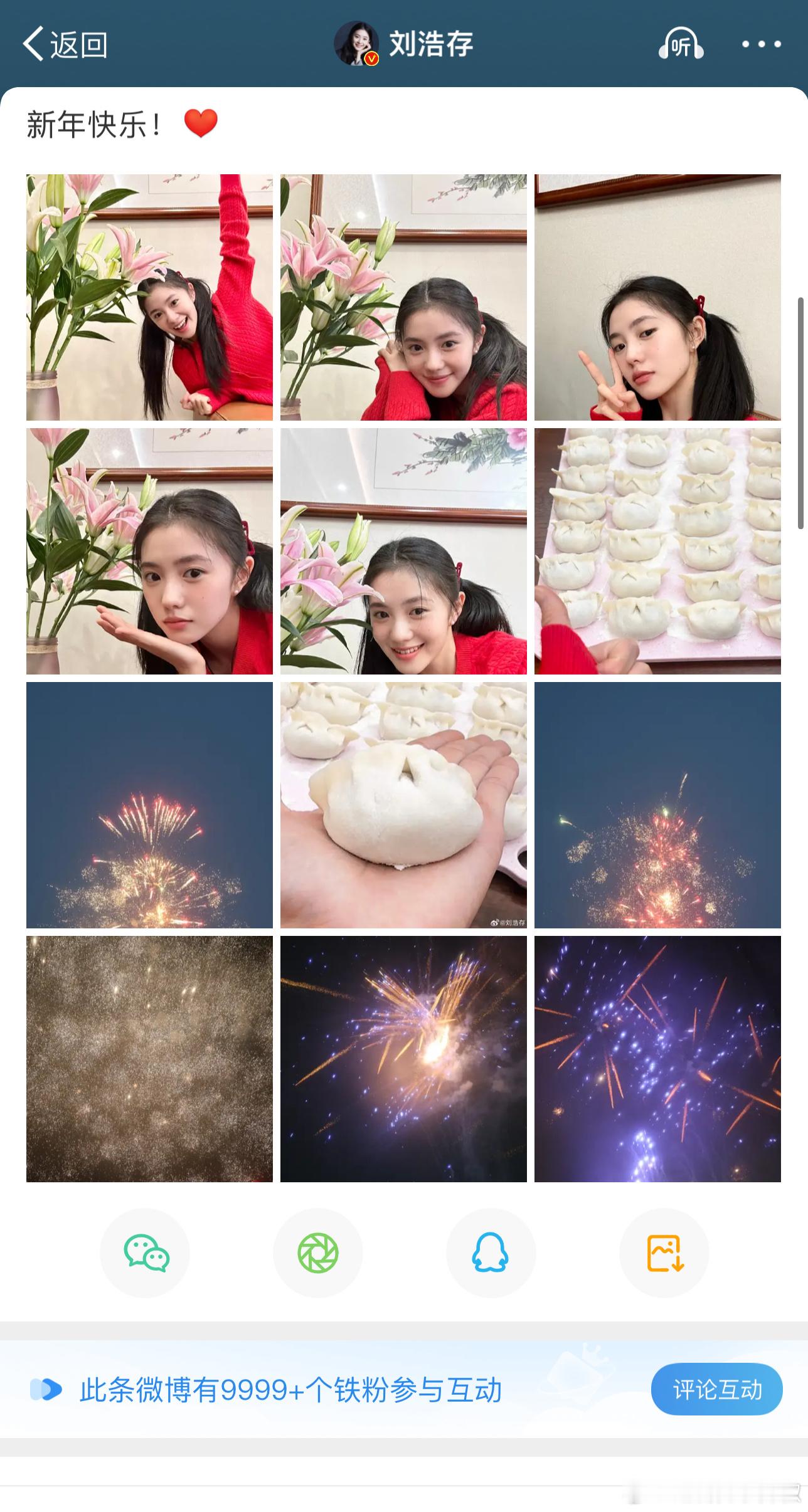 刘浩存可以啊，新年第一天铁粉就上了9999+，还蛮有流量🌸的潜力 