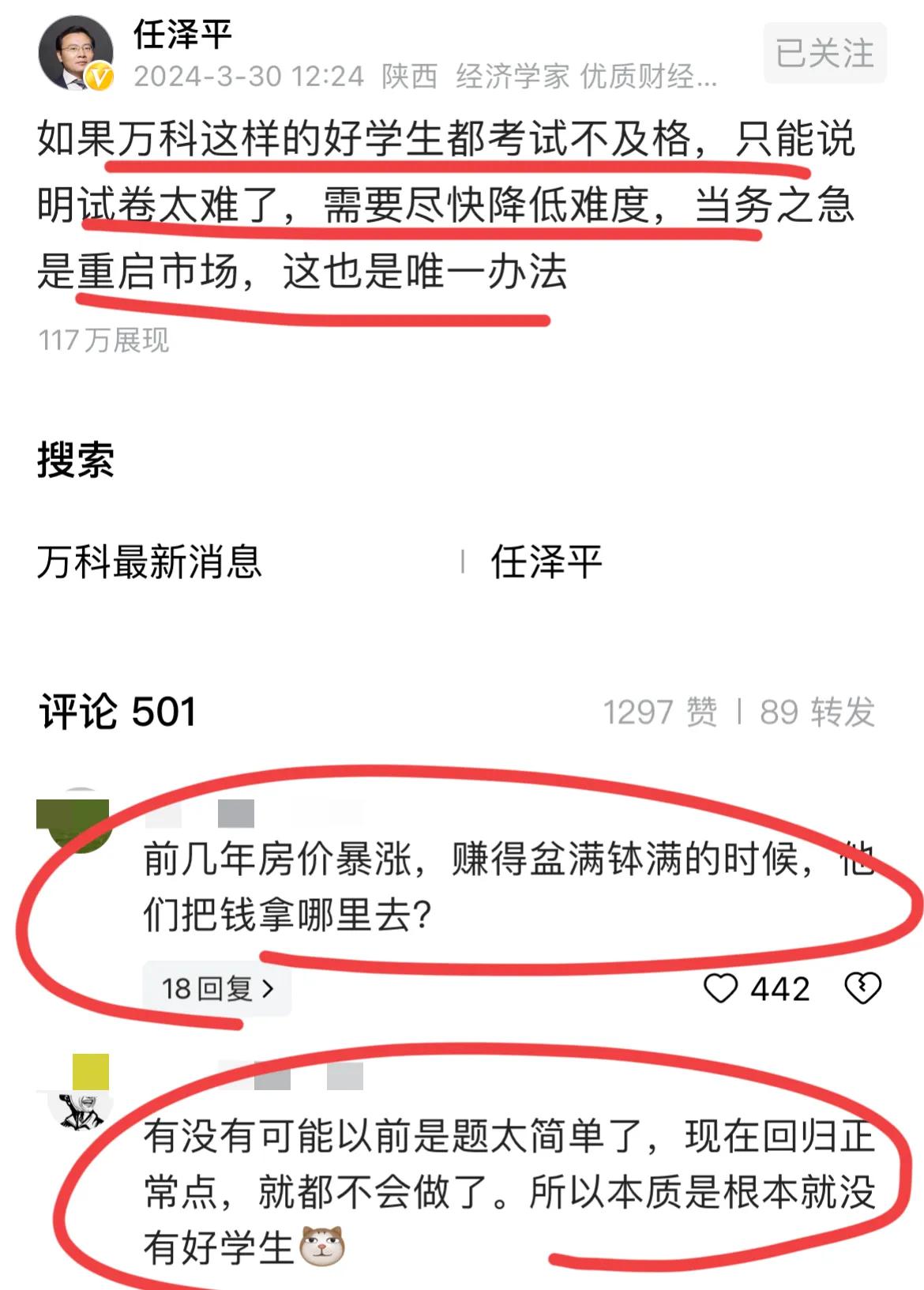 著名经济学家任泽平评论地产界三好生万科陷入困境！！他表示，三好生考试都不及格了，