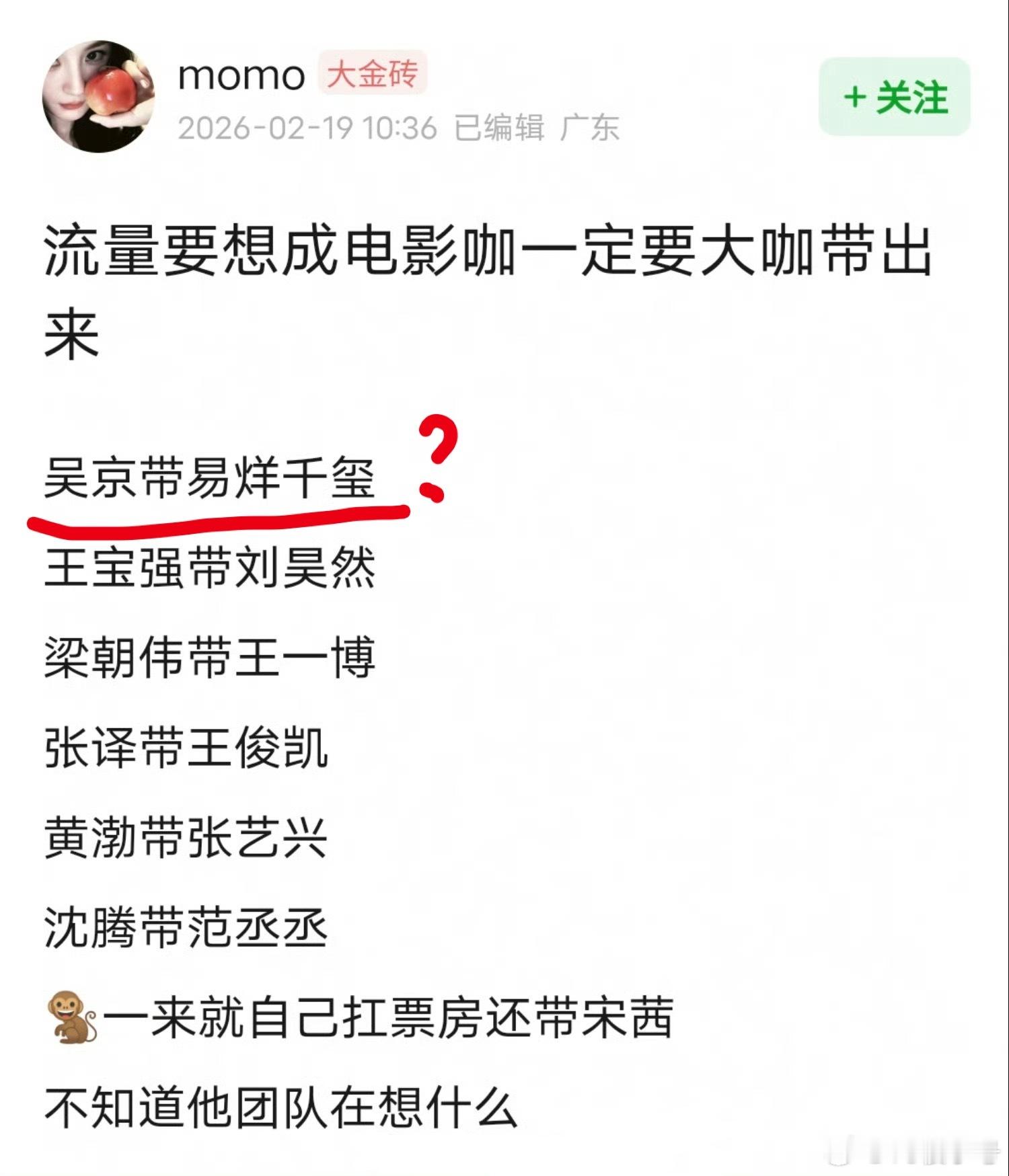 易烊千玺怎么成了吴京带出来的？他第一部《少年的你》不就自己出来了吗？我还是那句话