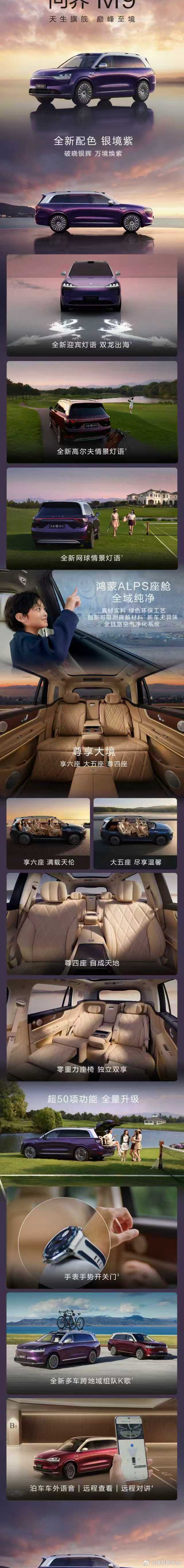 问界M9新车色银境紫发布 焕紫银辉，优雅来袭，更有华为乾崑智驾ADS 4、泊车车