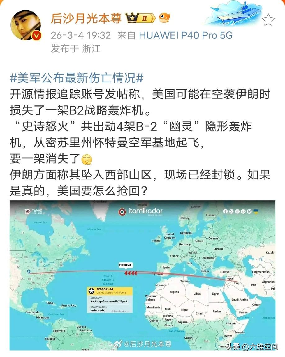 网传美军一架B2轰炸机在伊朗坠毁了，伊朗可能已经拿到B2轰炸机的残骸了！
这个消