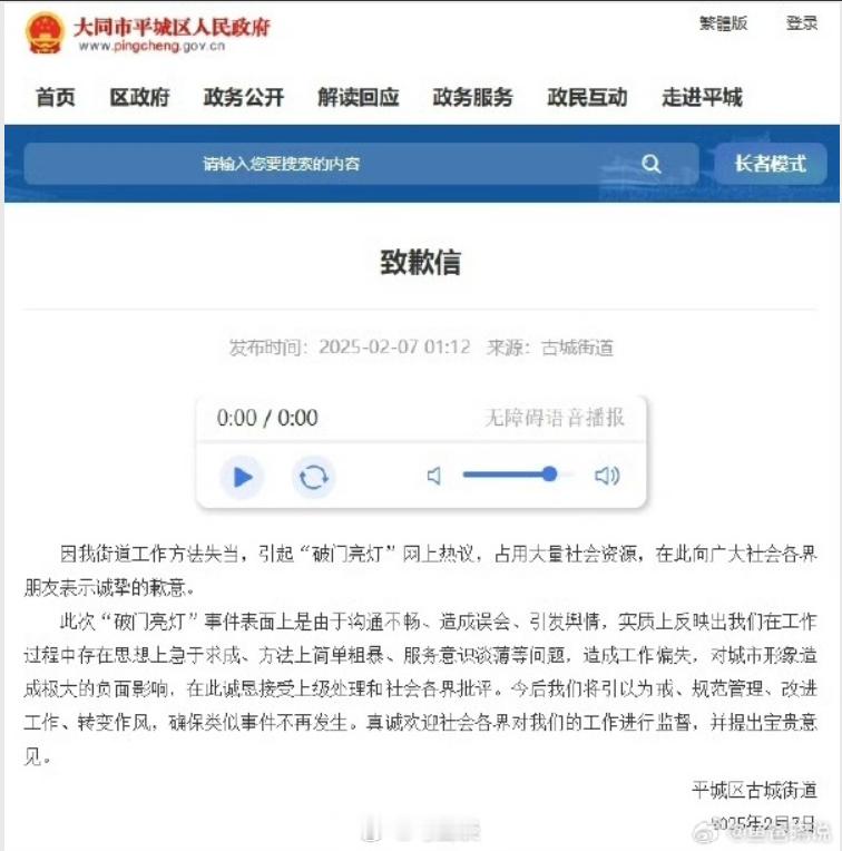 大同街道就破门亮灯致歉  早点道歉不就完了么，持续上了一个星期的热搜难道对当地舆