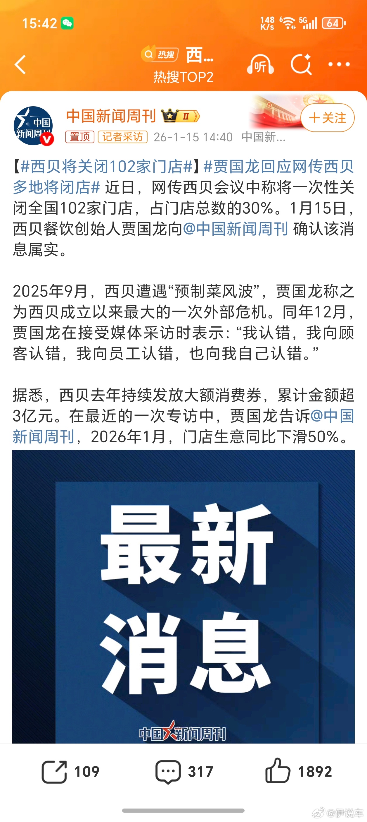西贝将关闭102家门店有没有和我一样的人，到现在还没吃过西贝门店的饭菜