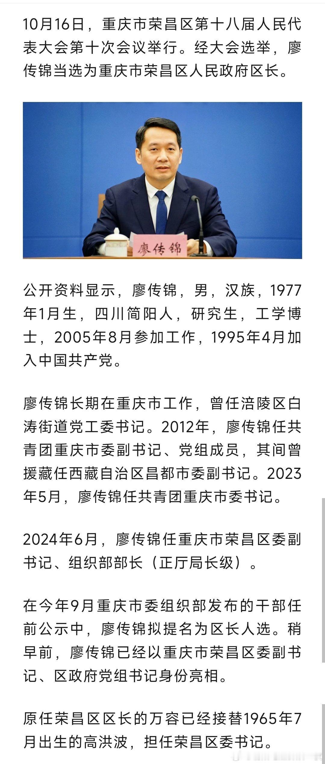廖传锦当选荣昌区区长。热点现场 ​​​