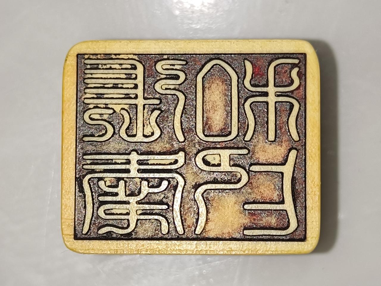 网络上征集古玩收藏拍卖可信吗网络上征集古玩收藏拍卖不可信！都是各种套路，骗各种费