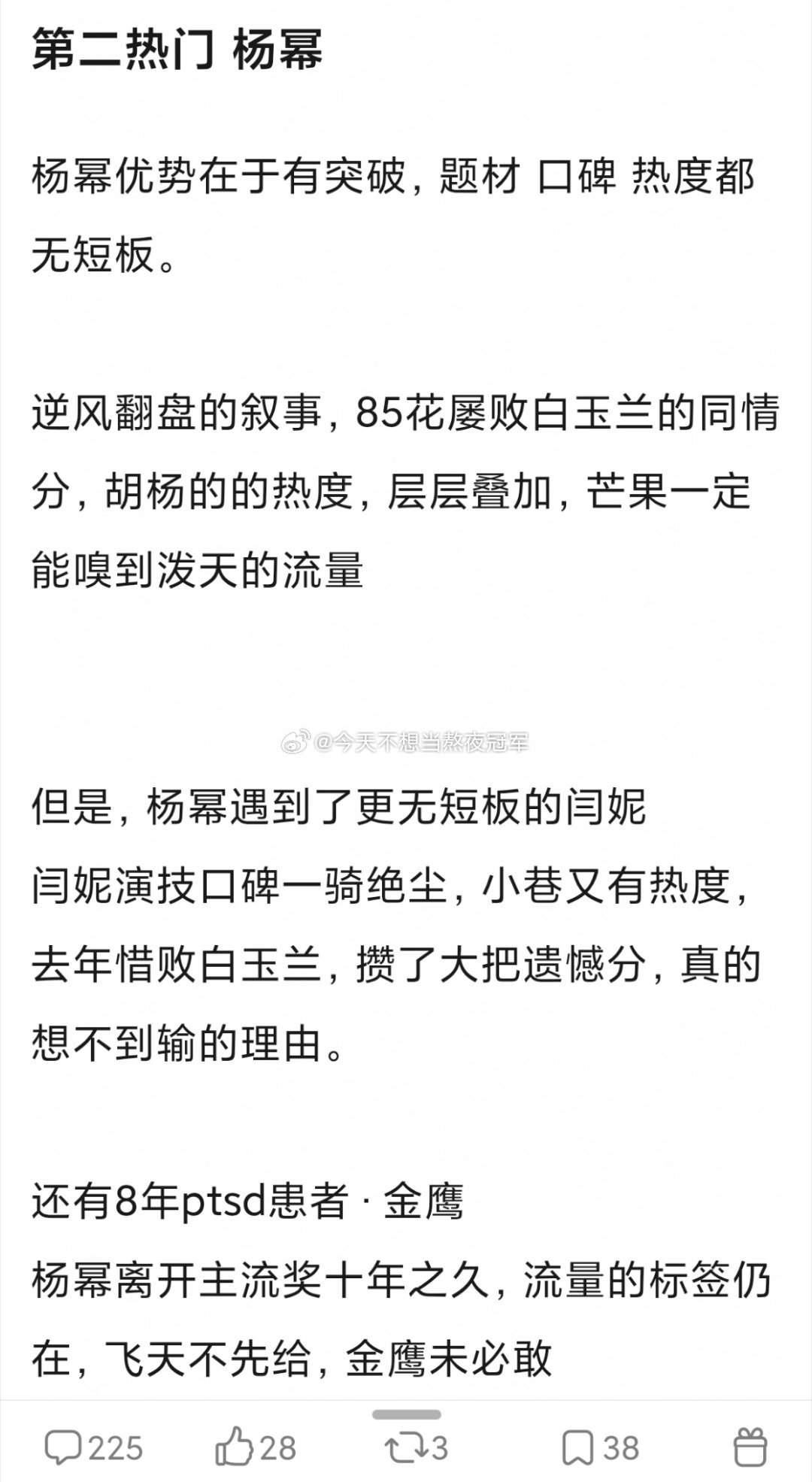 网友分析，这届金鹰奖视帝/视后大热候选人各自的优劣势。感觉说得在理吗视后：闫妮，