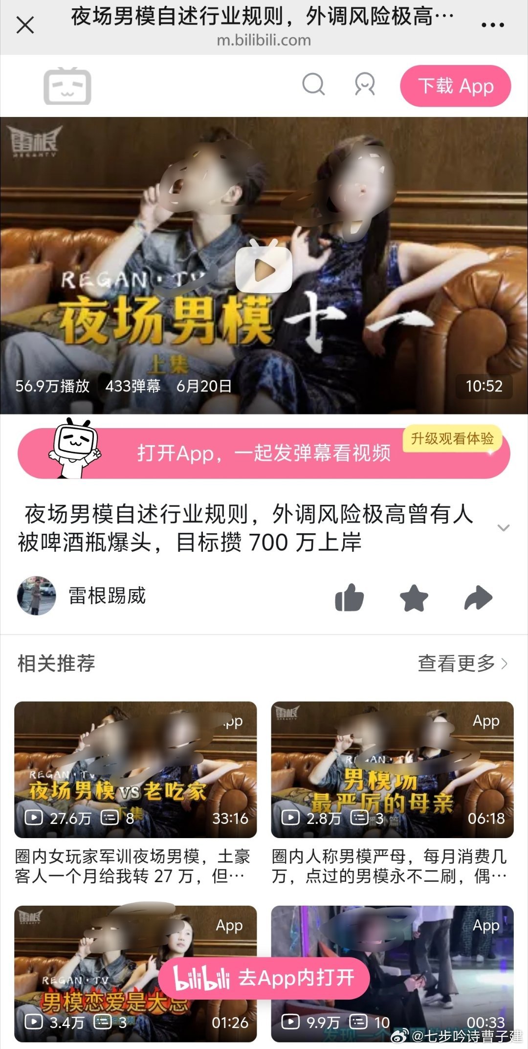 我就知道百子湾男模时薪比曹老板咨询费高