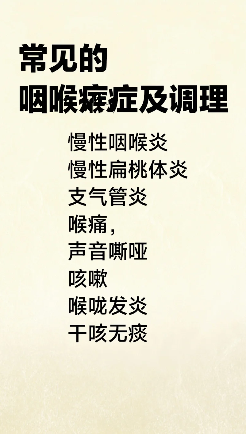 【咽喉问题】一个小妙招教你缓解咽喉炎！