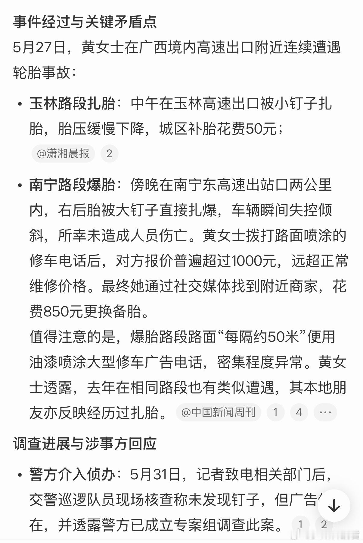 保时捷被扎胎路面发现多个修车广告为了赚维修费，简直是罔顾人命，查查监控什么的，能