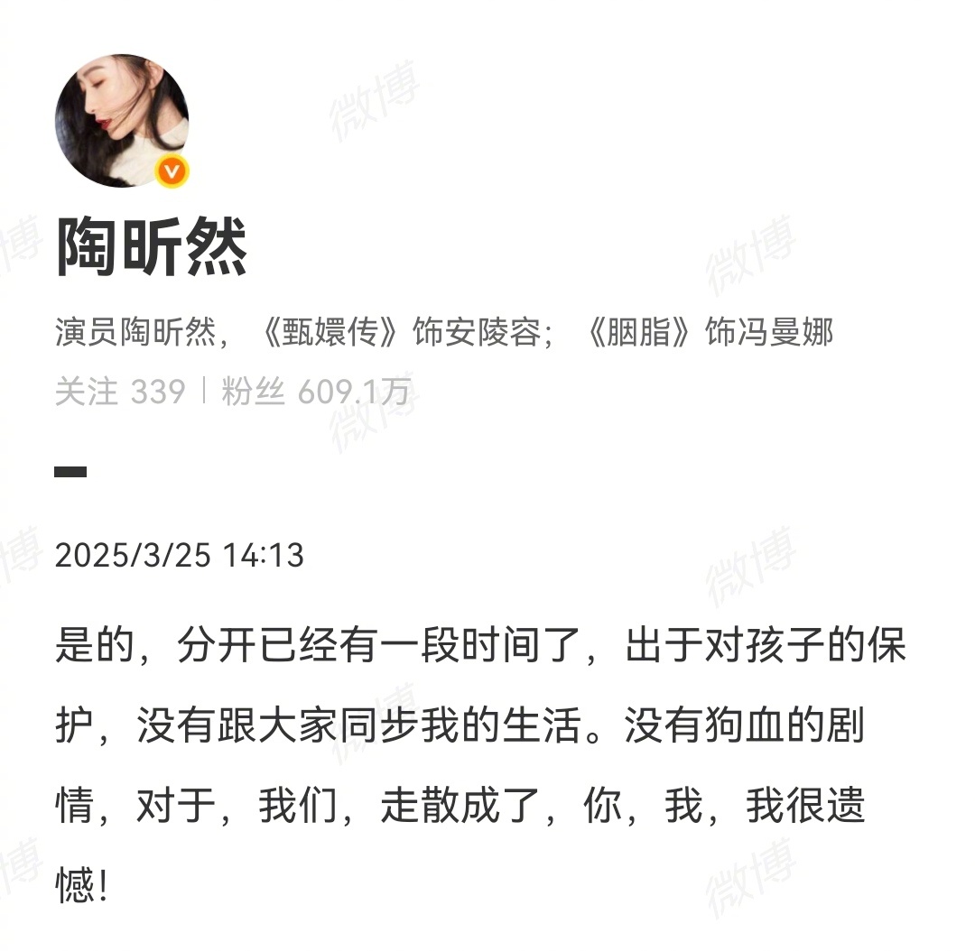 陶昕然回应离婚陶昕然离婚    3月25日，发博承认离婚：“是的，分开已经有一段