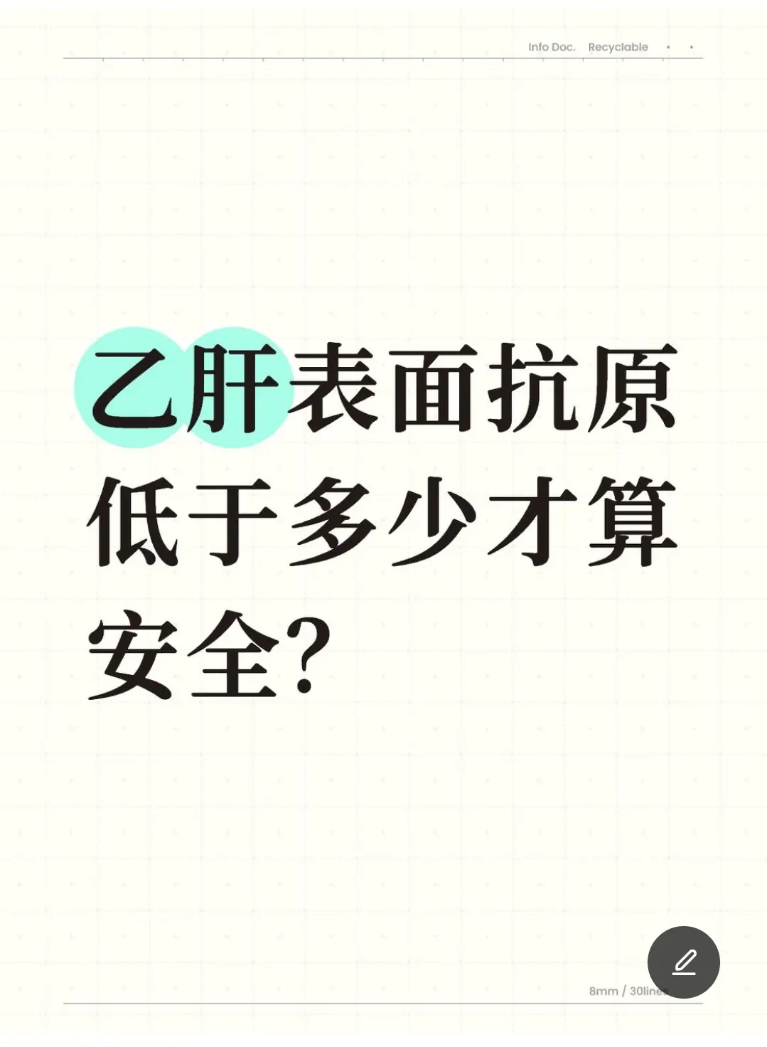 简单来说，表面抗原数值，直接和治愈概率、肝脏长期风险挂钩。抗原长期偏高...