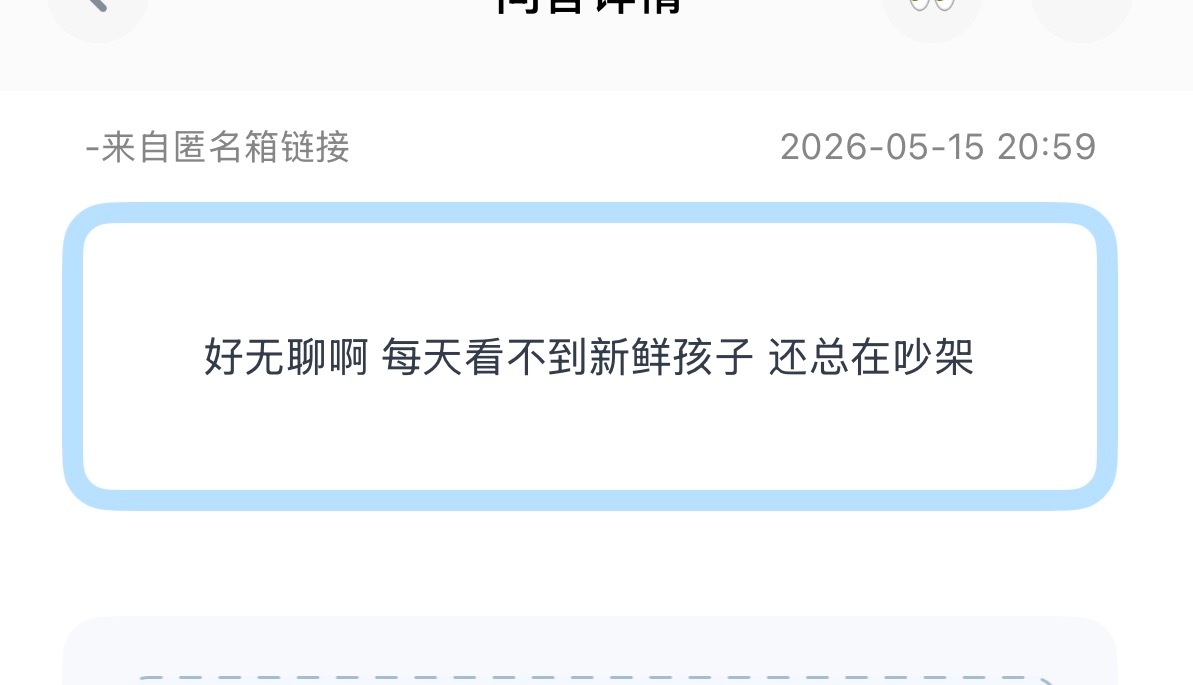 投：好无聊啊 每天看不到新鲜孩子！能不能多出来营业？？ 